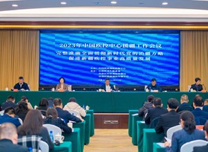 2023年中国疾控中心援疆工作会在乌鲁木齐召开
