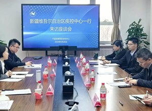 新疆疾控中心赴中国疾控中心开展援疆需求交流座谈会