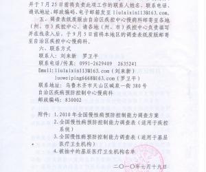 慢病防控能力调查通知 001