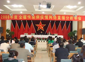 中心召开2008年传染病疫情分析年会