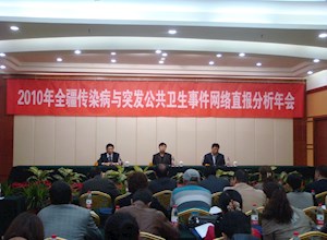 2010年全疆传染病与突发公共卫生事件网络直报分析年会在乌鲁木齐市顺利召开