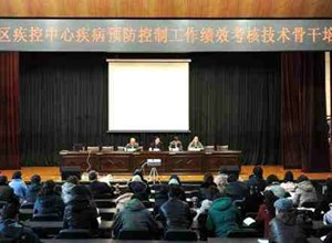 自治区疾控中心举办绩效考核骨干培训班