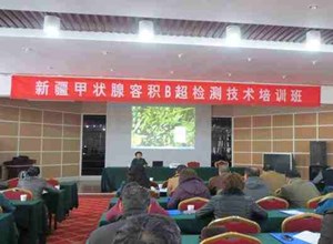 自治区疾控中心举办甲状腺B超检测技术培训班