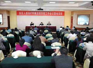 全区人感染H7N9禽流感防控会议暨培训班在乌鲁木齐召开