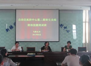 自治区疾控中心举办第二期寄生虫病防治技能培训班