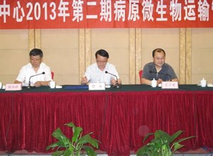 2013年第二期病原微生物运输管理培训班成功举办