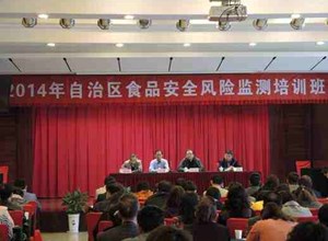 2014年全疆食品安全风险监测培训班在乌鲁木齐市顺利举办