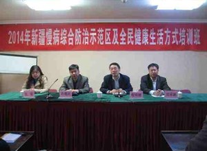 新疆慢病综合防控示范区及全民健康生活方式培训班在乌市顺利召开