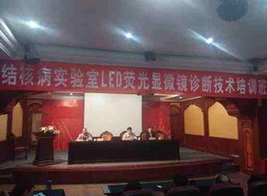 自治区疾控中心举办LED显微镜诊断技术培训班