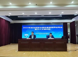 自治区疾控中心举办自治区职业病危害监测评估专业骨干人才培训班