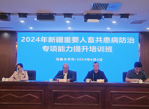 自治区疾控中心举办2024年重要人畜共患病防治专项能力提升培训班