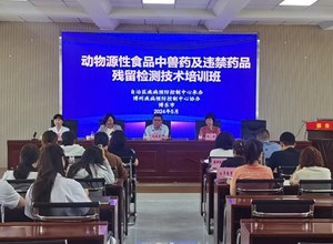 自治区疾控中心举办动物源性食品中兽药及违禁药品残留检测技术培训班