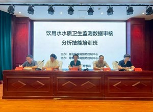 自治区疾控中心举办2024年饮用水水质卫生监测数据审核分析技能培训班