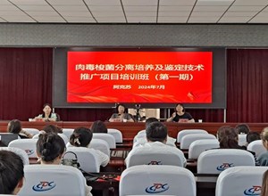 自治区疾控中心举办肉毒梭菌分离培养及鉴定技术推广培训班