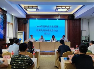 自治区疾控中心组织召开2024年职业卫生援疆监测及培训带教启动会