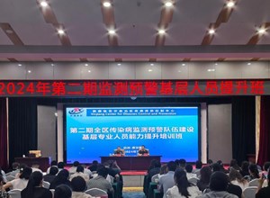 自治区疾控中心举办全区传染病监测预警队伍建设基层专业人员能力提升培训班