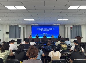 自治区疾控中心举办呼吸道多病原检测技术推广培训班
