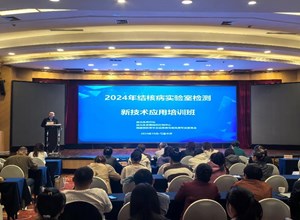 自治区疾控中心举办2024年结核病实验室检测新技术应用培训班