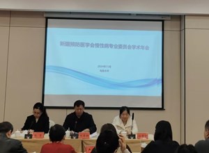 2024年新疆预防医学会慢性病专业委员会学术年会顺利召开