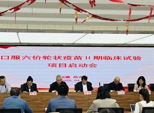 口服六价重配轮状病毒减毒活疫苗（Vero细胞）Ⅱ期临床试验项目在新疆启动