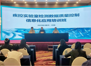 自治区疾控中心举办疾控实验室检测数据质量控制信息化应用培训班