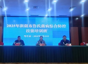2025年新疆布鲁氏菌病综合防控技能培训班在喀什市顺利举办