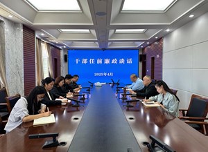 自治区疾控中心开展任前廉政教育工作