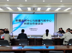自治区疾控中心与自治区气候中心开展科研合作座谈