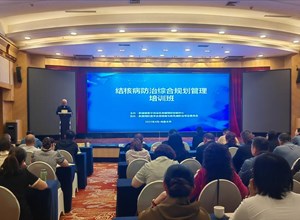 自治区疾控中心举办结核病防治综合规划管理培训班