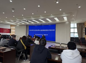自治区疾控中心举办全疆生活饮用水监测技术培训班