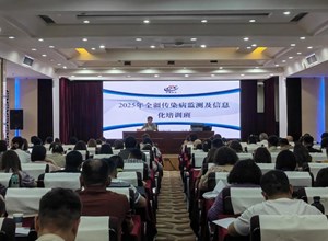 自治区疾控中心举办2025年全疆传染病监测及信息化培训班